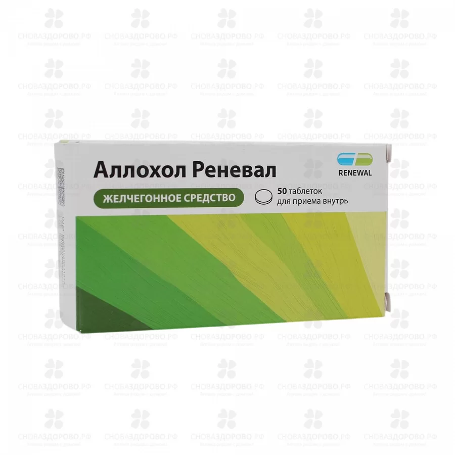 Аллохол Реневал таблетки покрытые пленочной оболочкой №50 ✅ 38543/06158 | Сноваздорово.рф