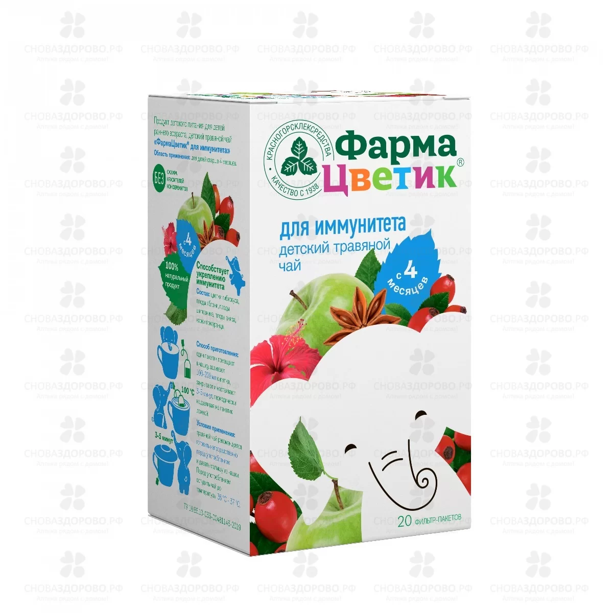 Чай детский ФармаЦветик для иммунитета ф/п 1,5г №20 (без сахара) ✅ 34531/06798 | Сноваздорово.рф