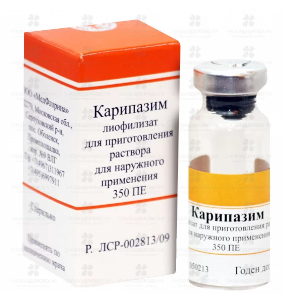 Карипазим 350 ПЕ лиофилизат для приготовления раствора для наружного применения фл. №1  ✅ 13228/07458 | Сноваздорово.рф