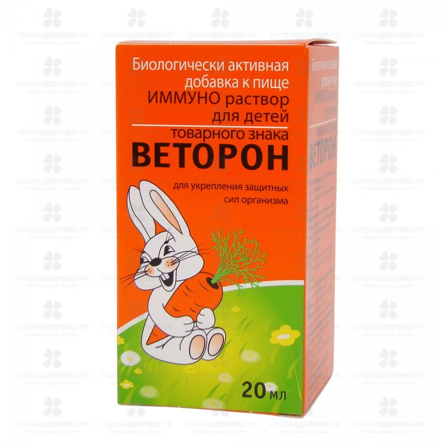Веторон Иммуно детский раствор для приема внутрь 20мл флакон (БАД) ✅ 21445/06253 | Сноваздорово.рф