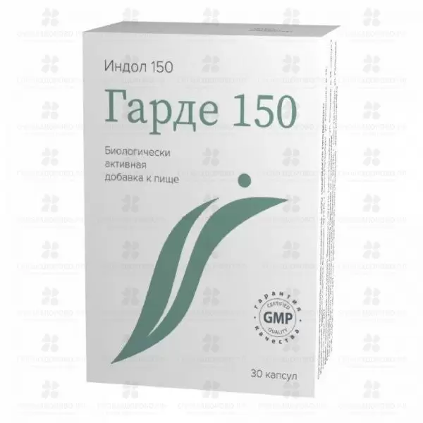 ГАРДЕ 150 капсулы 0,23Г №30 (БАД) ✅ ЛН-00005838/06912 | Сноваздорово.рф