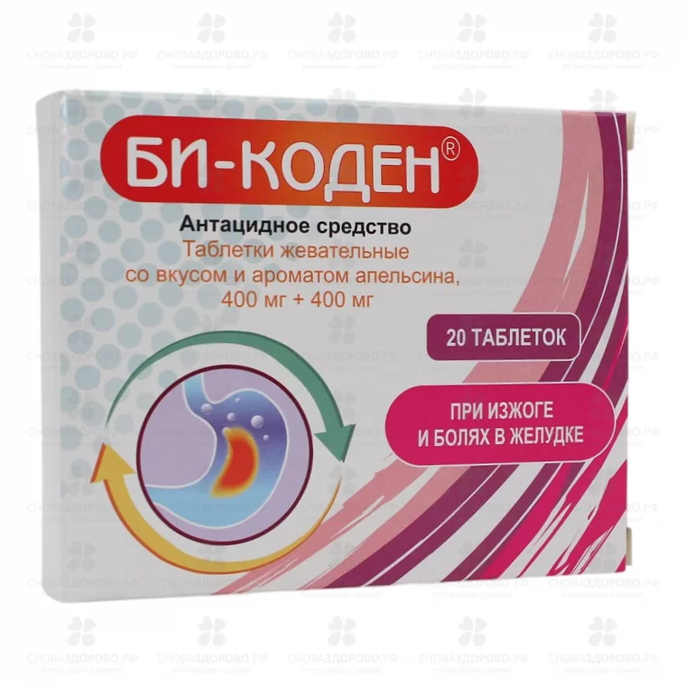 Би-Коден таблетки жевательные 400мг+400мг №20 апельсин ✅ 38830/06202 | Сноваздорово.рф