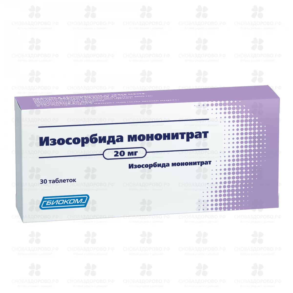 Изосорбида мононитрат таб. 20мг №30 ✅ 30385/06077 | Сноваздорово.рф