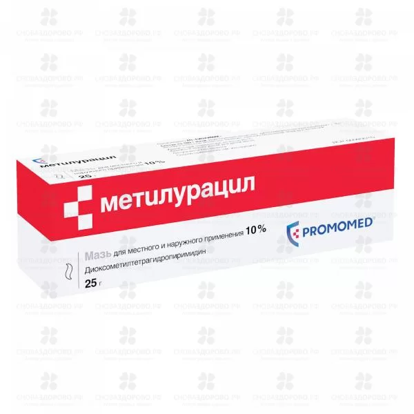 Метилурацил мазь для местного и наружного применения 10% 25г ✅ 00288/06082 | Сноваздорово.рф