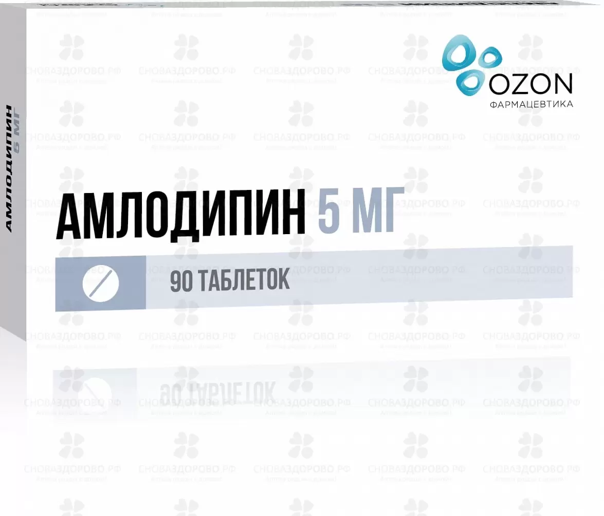 Амлодипин таблетки 5мг №90 ✅ 26079/06162 | Сноваздорово.рф