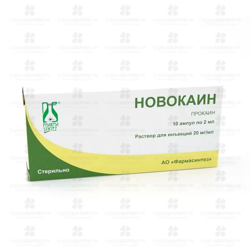 Новокаин раствор для инъекций 20 мг/мл 2мл №10 ампулы полимерные ✅ 27969/06196 | Сноваздорово.рф