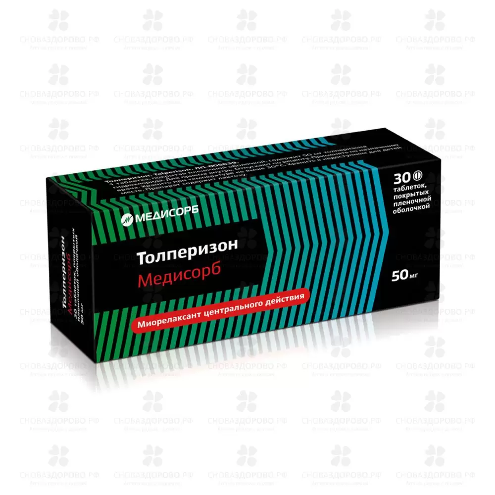 Толперизон Медисорб таблетки покрытые пленочной оболочкой 50мг №30 ✅ 33199/06143 | Сноваздорово.рф