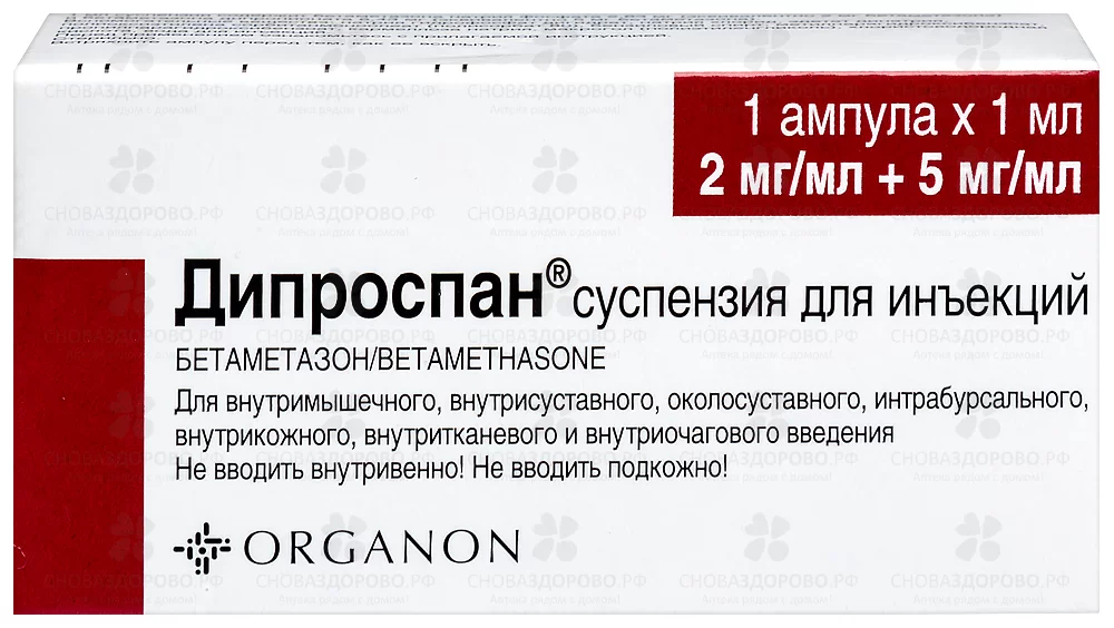 Дипроспан суспензия для инъекций 2мг+5мг/мл 1мл ампула №1 ✅ 06031/06618 | Сноваздорово.рф