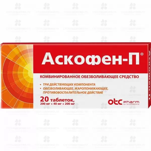 Аскофен-П таблетки 200мг+40мг+200 мг №20 ✅ 24017/06920 | Сноваздорово.рф