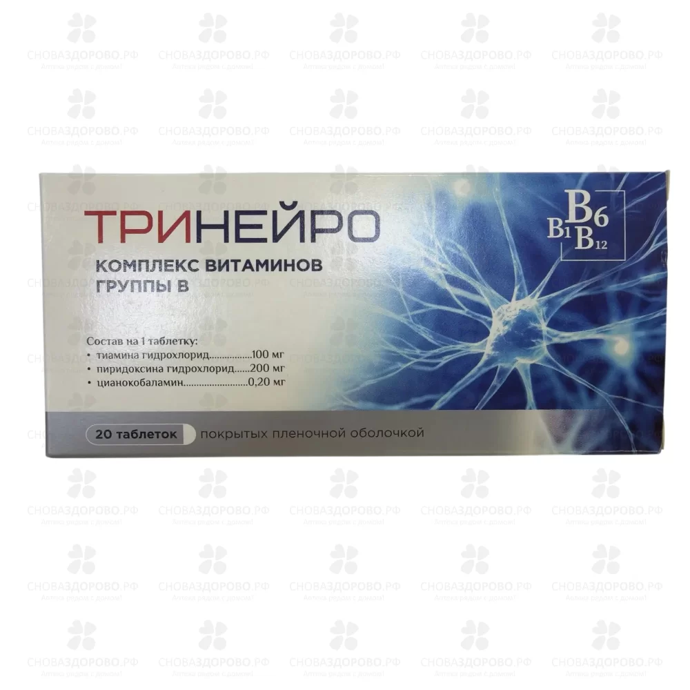 Тринейро таблетки покрытые пленочной оболочкой 200мг+100мг+0,2мг №20 ✅ 45471/06820 | Сноваздорово.рф