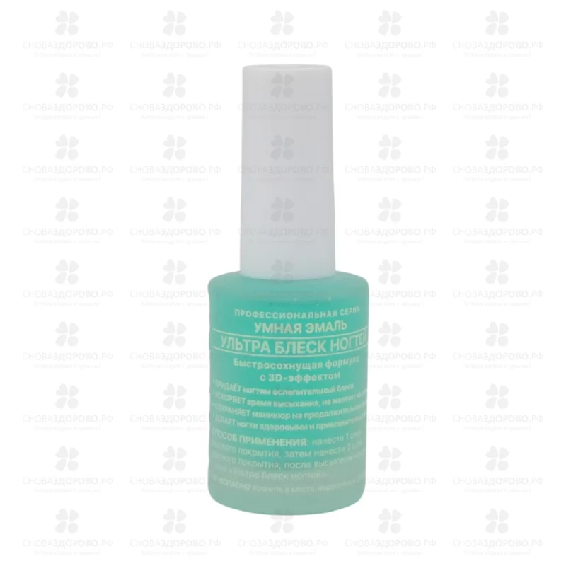 Умная эмаль Ультра блеск для ногтей 11мл (с витаминами А и Е) ✅ 08725/06554 | Сноваздорово.рф
