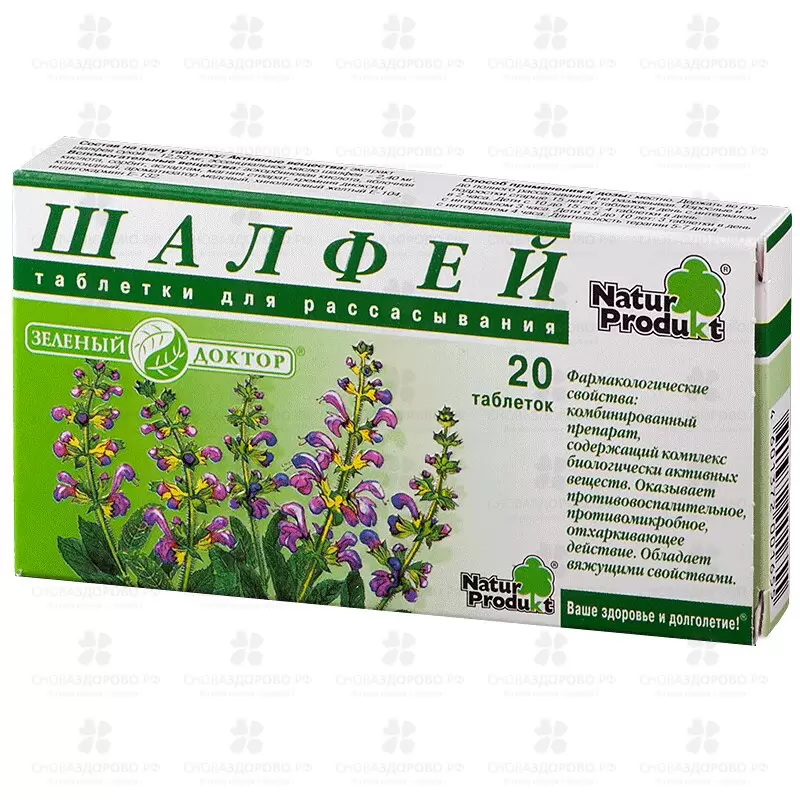 Шалфей таблетки для рассасывания №20 (Натур продукт) ✅ 04637/06150 | Сноваздорово.рф
