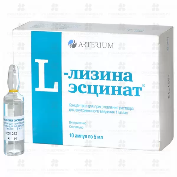 L-лизина эсцинат концентрат для приготовления раствора внутривенно 1мг/мл 5мл №10 амп. ✅ 25900/06117 | Сноваздорово.рф
