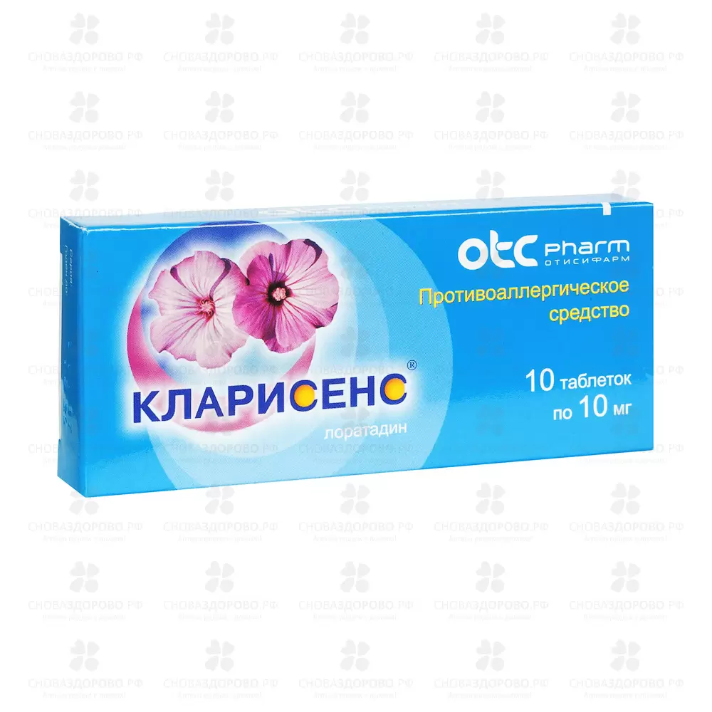 Кларисенс таблетки 10мг №10 ✅ 06280/06920 | Сноваздорово.рф
