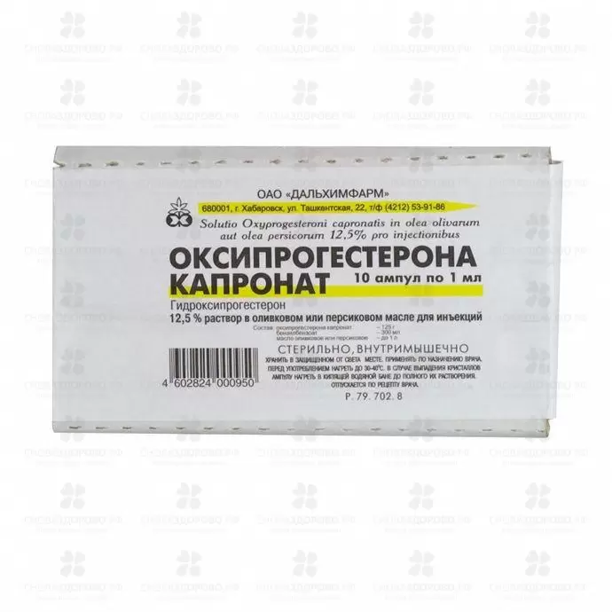 Оксипрогестерона капронат раствор для внутримышечного введения масляный 125мг/мл 1мл ампулы №10 ✅ 00848/06752 | Сноваздорово.рф
