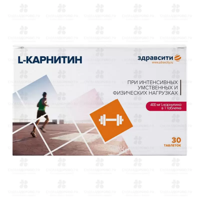 ЗдравСити L- Карнитин 1040мг таблетки №30 (БАД) ✅ 36066/06253 | Сноваздорово.рф