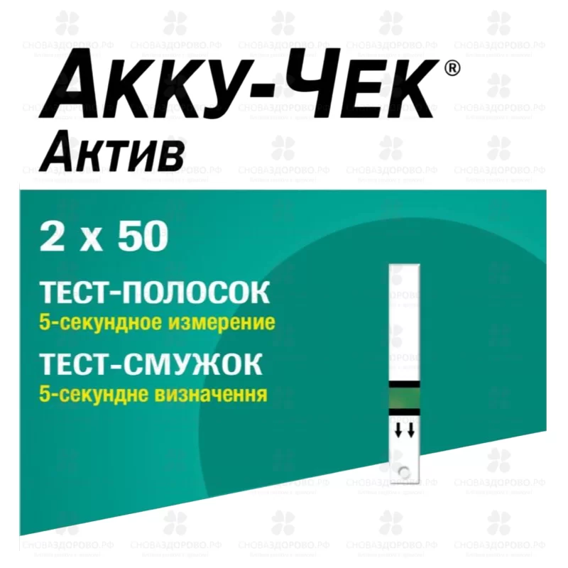 Тест-полоски Акку-Чек Актив №100 ✅ 26564/06240 | Сноваздорово.рф