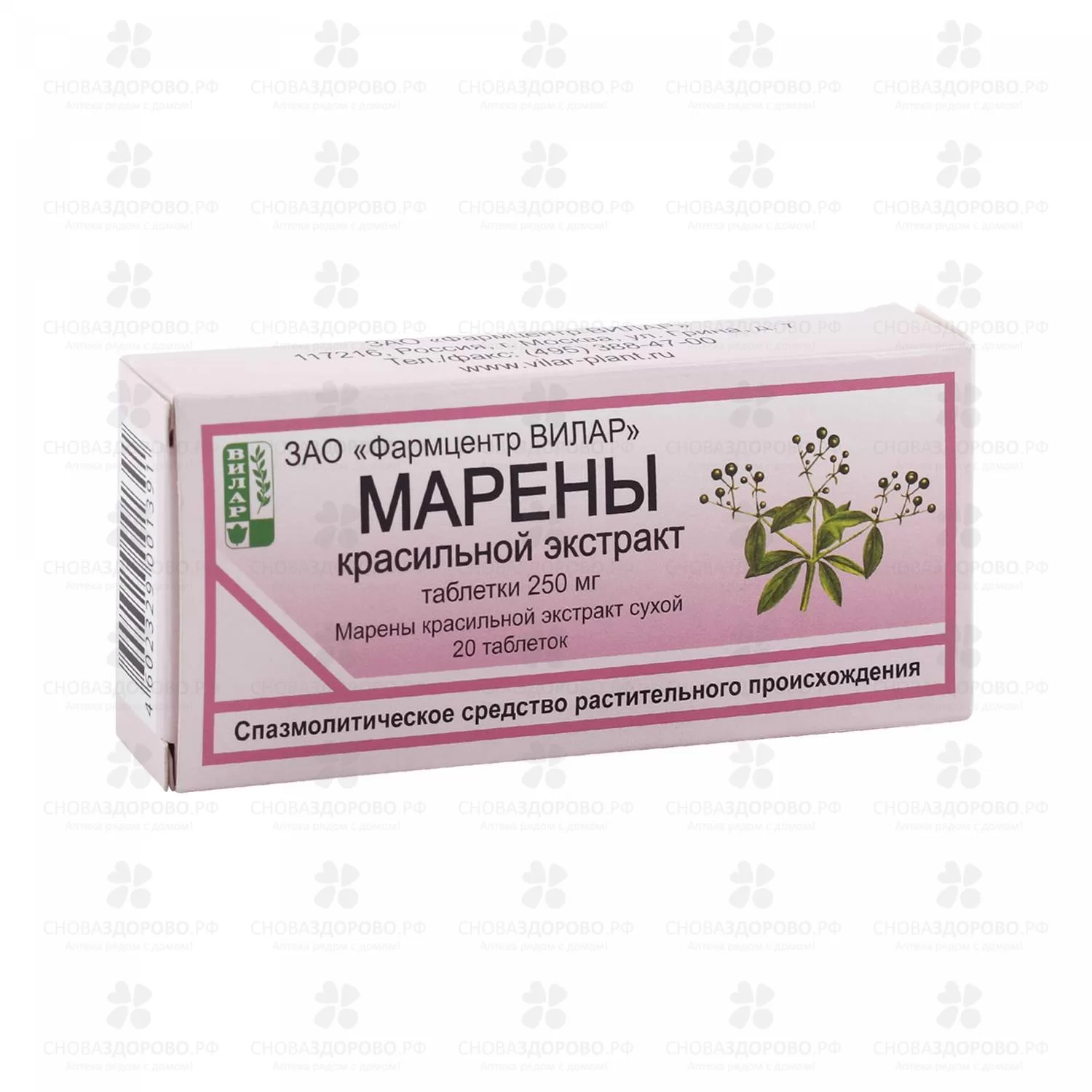 Марены красильной экстракт таблетки 250мг №20 ✅ 08457/06202 | Сноваздорово.рф