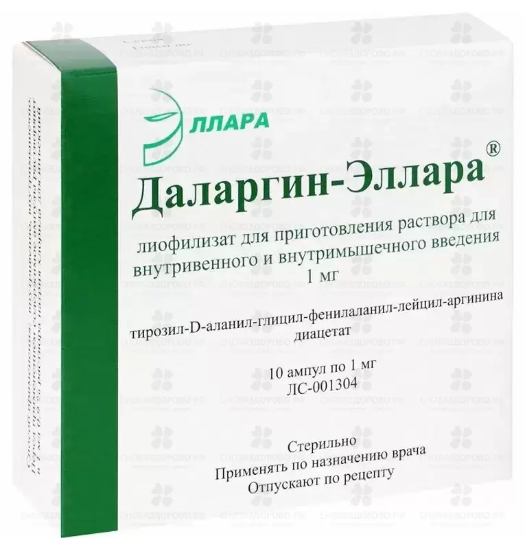 Даларгин-Эллара лиофилизат для приготовления раствора для внутривенного и внутримышечного введения 1 мг 1 мл ампулы №10 ✅ 22847/06221 | Сноваздорово.рф