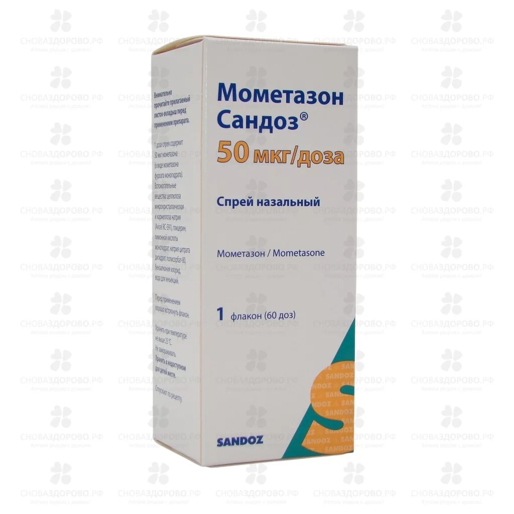 Мометазон Сандоз спрей назальный 50мкг/доз 10г 60 доз №1 фл. ✅ 33599/06286 | Сноваздорово.рф
