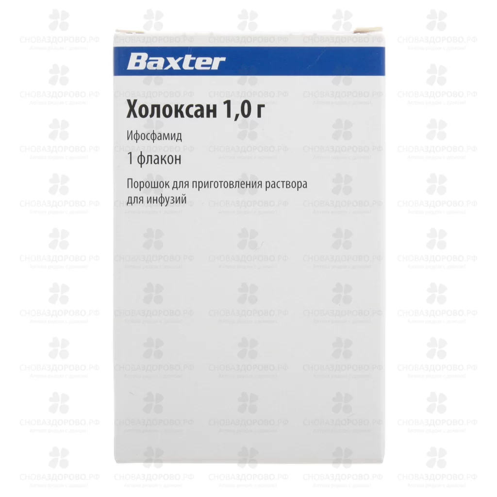 Холоксан порошок для приготовления раствора для инфузий 1г №1 фл. ✅ 36723/06280 | Сноваздорово.рф