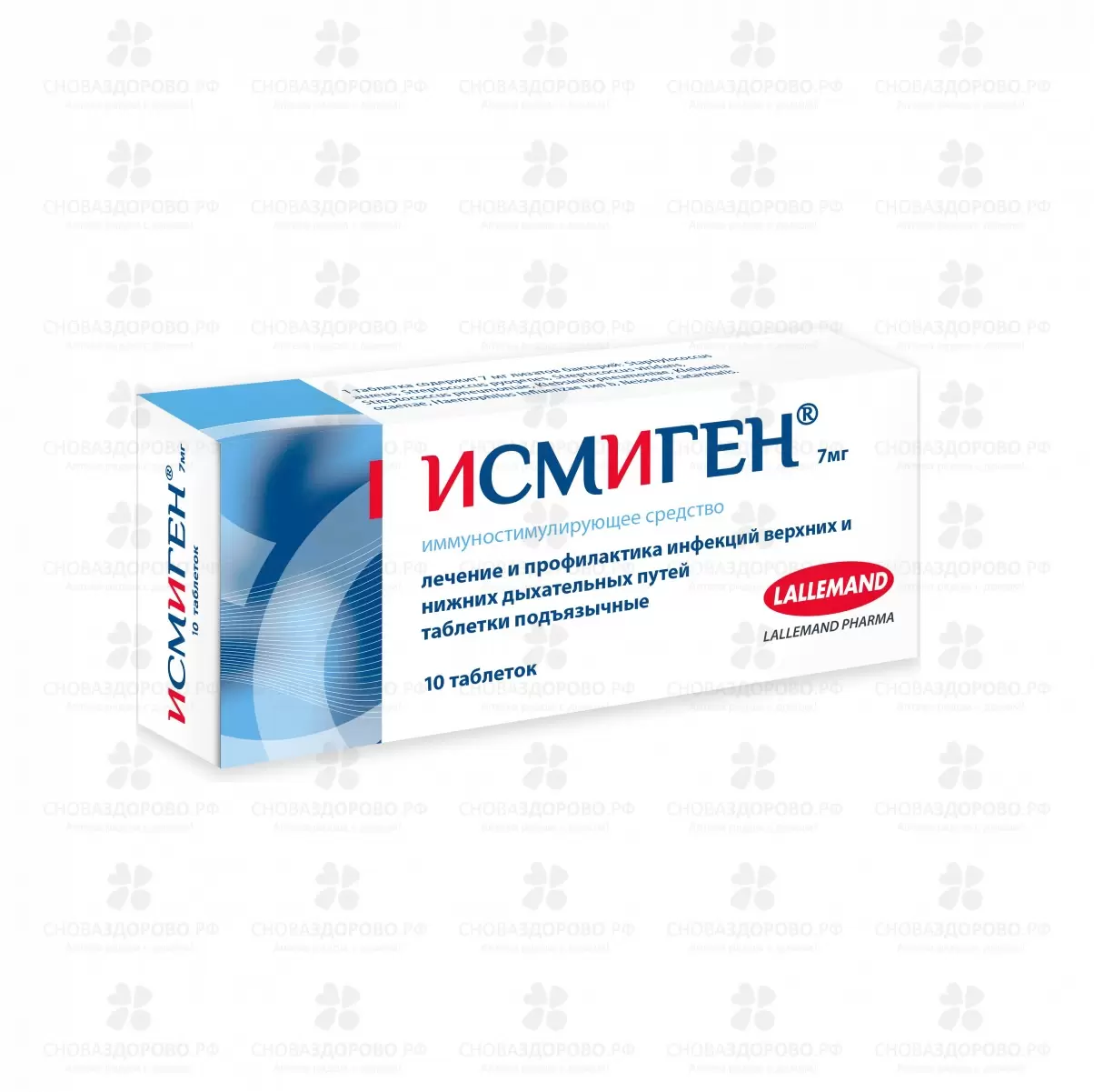 Исмиген подъязычные таблетки 7мг №10 ✅ 27219/06505 | Сноваздорово.рф