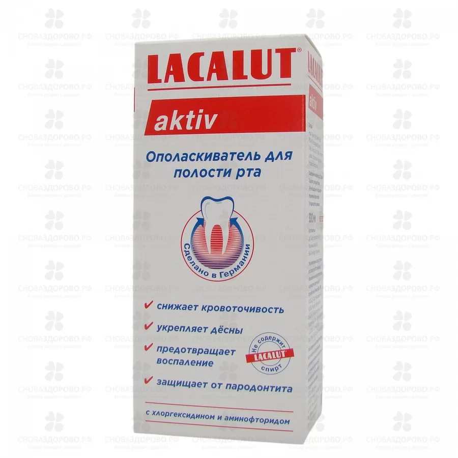 Лакалют Ополаскиватель АКТИВ 300мл для полости рта ✅ 16531/06658 | Сноваздорово.рф