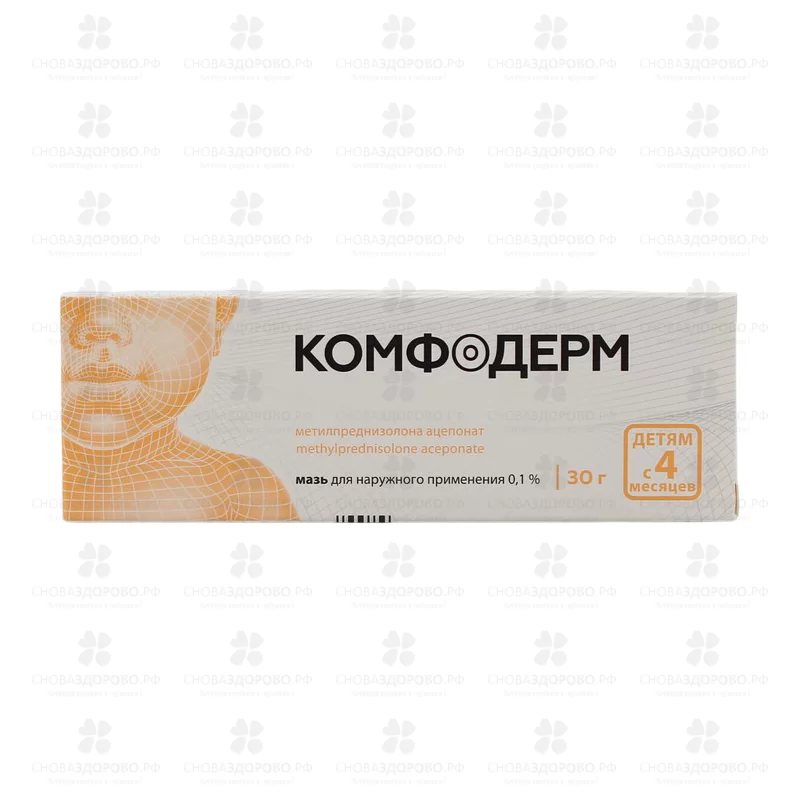 Комфодерм мазь для наружного применения 0,1% 30г ✅ 29013/06065 | Сноваздорово.рф