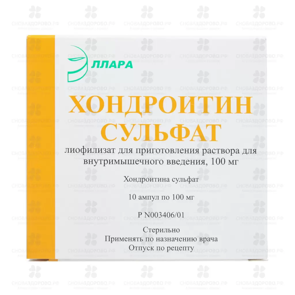 Хондроитин сульфат лиофилизат для приготовления раствора для внутримышечного введения 100 мг ампулы №10 ✅ 14977/06221 | Сноваздорово.рф