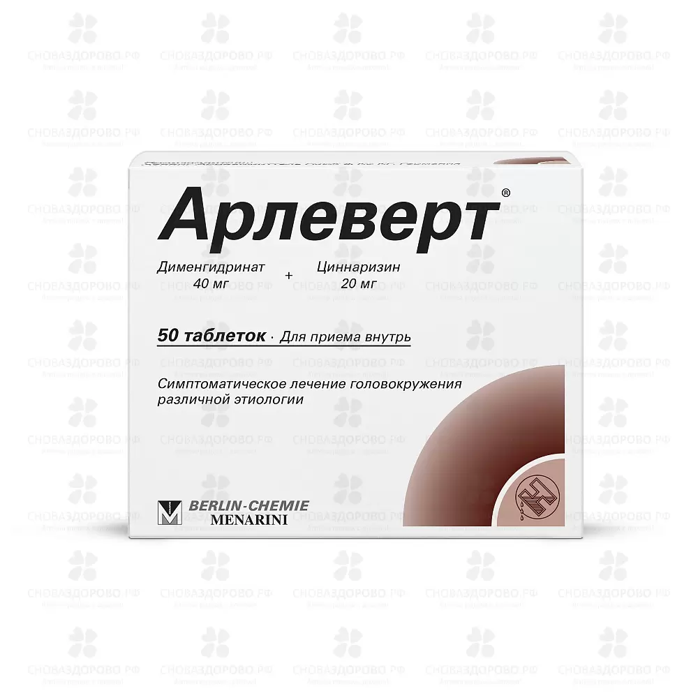Арлеверт таблетки 40мг+20мг №50 ✅ 38015/08629 | Сноваздорово.рф