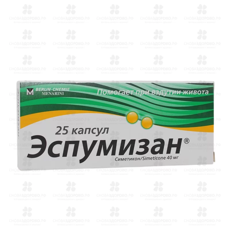 Эспумизан капсулы 40мг №25 ✅ 05474/06129 | Сноваздорово.рф