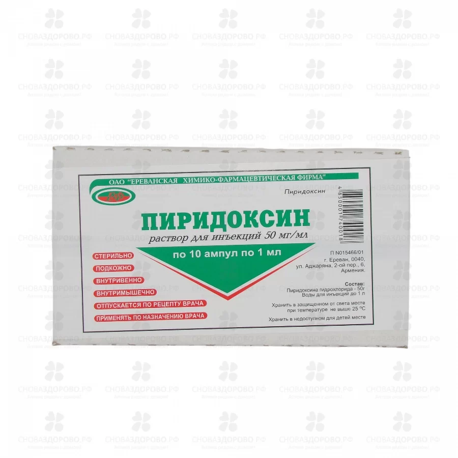 Пиридоксин раствор для инъекций 50мг/мл 1мл ампулы №10 ✅ 01083/06768 | Сноваздорово.рф