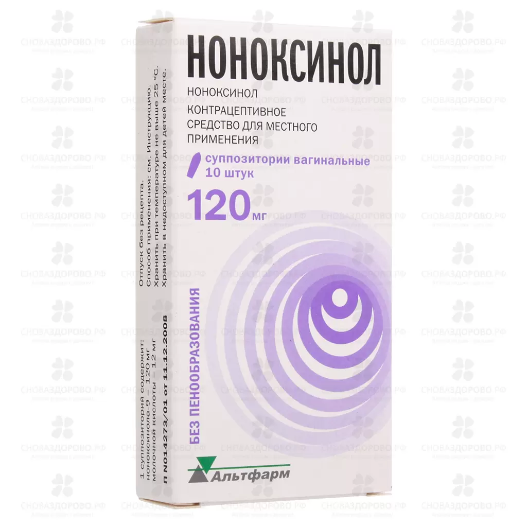 Ноноксинол суппозитории вагинальные 120мг №10 ✅ 06668/06706 | Сноваздорово.рф