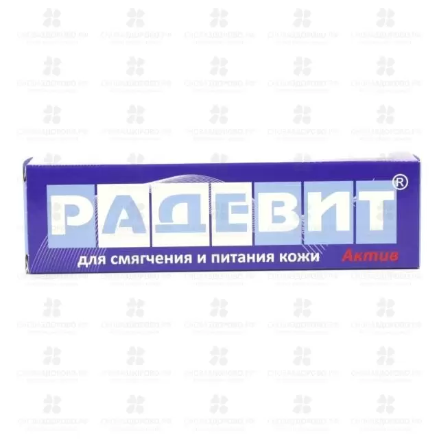 Радевит Актив мазь для наружного применения 35г туба ✅ 23111/06177 | Сноваздорово.рф
