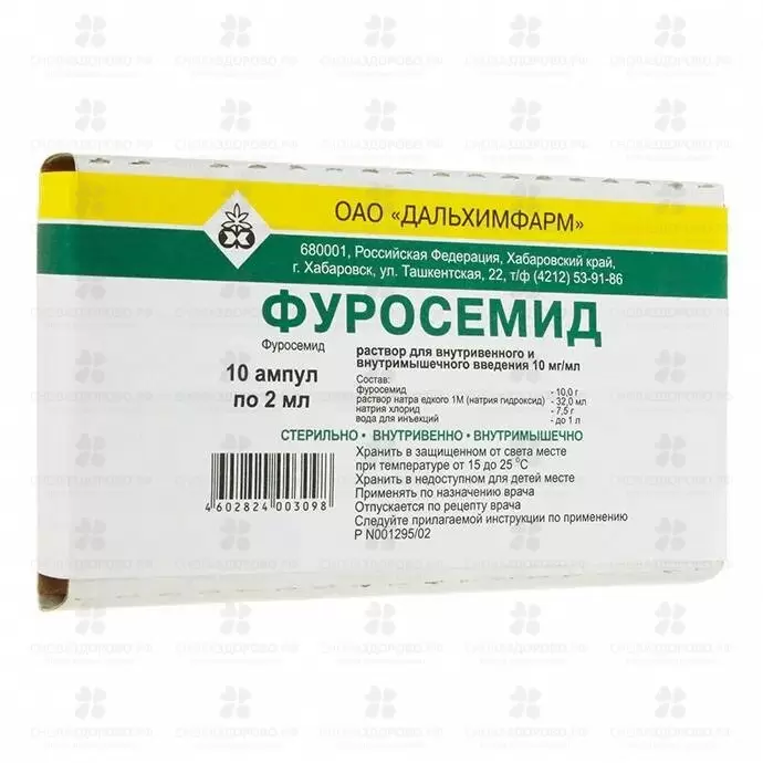 Фуросемид раствор для внутривенного и внутримышечного введения 10мг/мл 2мл ампулы №10 ✅ 01905/06752 | Сноваздорово.рф