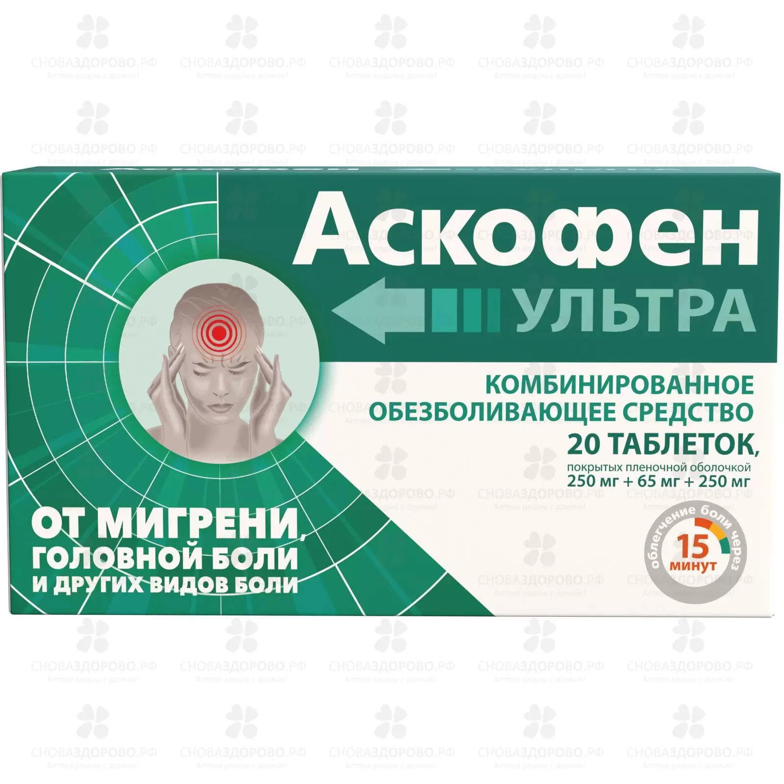 Аскофен Ультра таблетки покрытые пленочной оболочкой 250мг+65мг+250мг №20 ✅ 16273/06920 | Сноваздорово.рф