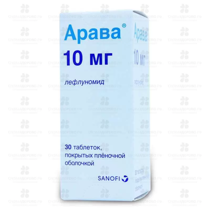 Арава таблетки покрытые пленочной оболочкой 10мг №30 ✅ 15086/06184 | Сноваздорово.рф