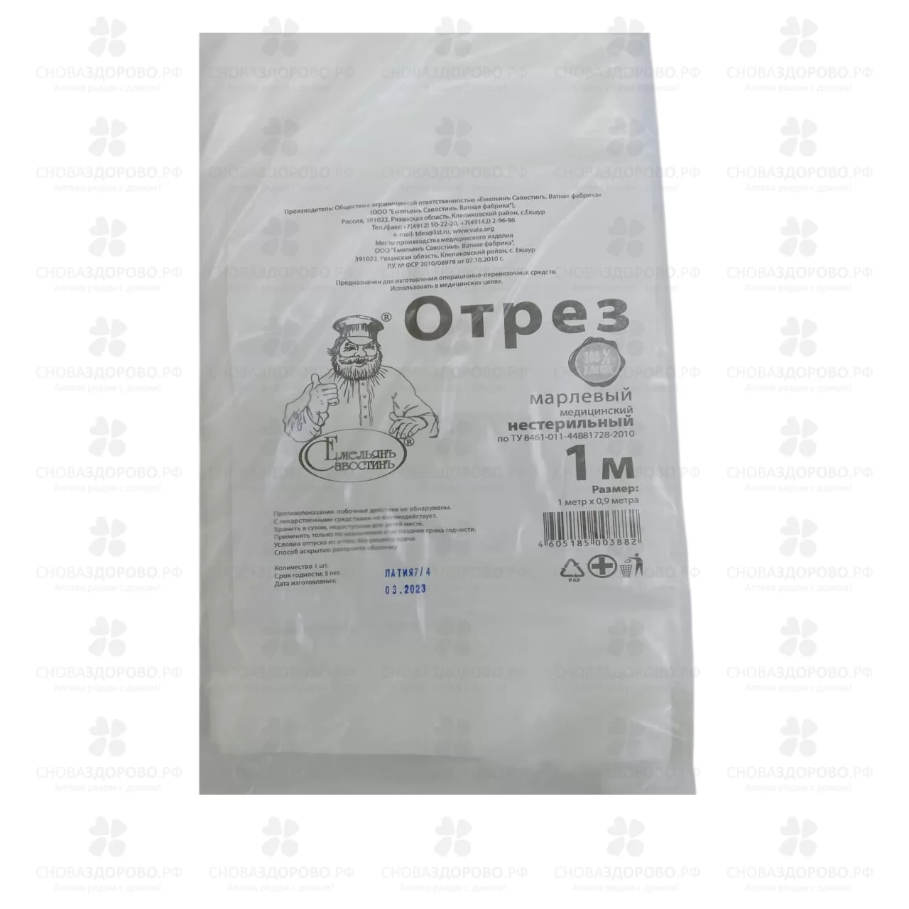 Марля медицинская 1м (отрез) плотность 39г/м2 ✅ 34455/06767 | Сноваздорово.рф