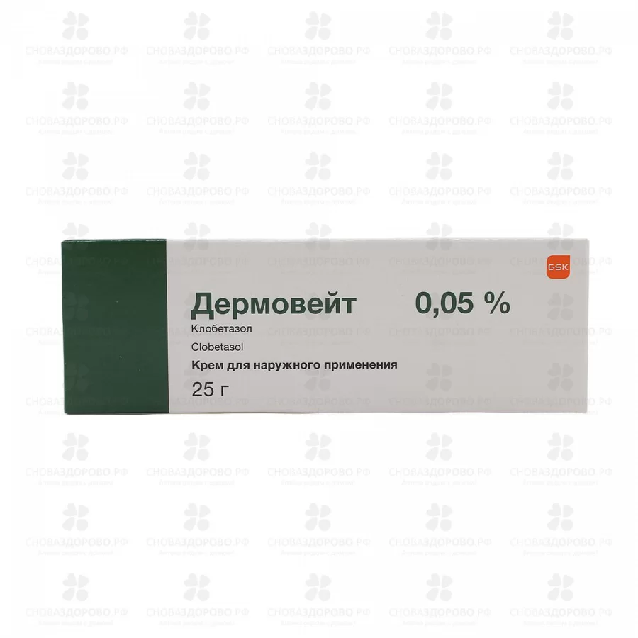 Дермовейт крем для наружного применения 0,05% 25г ✅ 07269/06101 | Сноваздорово.рф