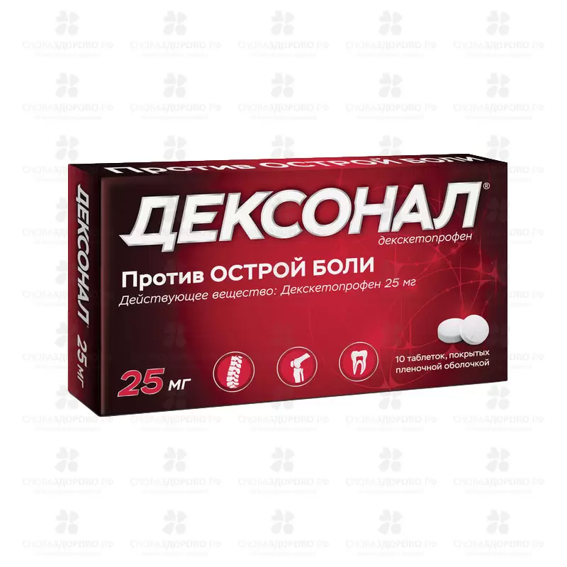 Дексонал таблетки покрытые пленочной оболочкой 25 мг №10 ✅ 10669/08013 | Сноваздорово.рф