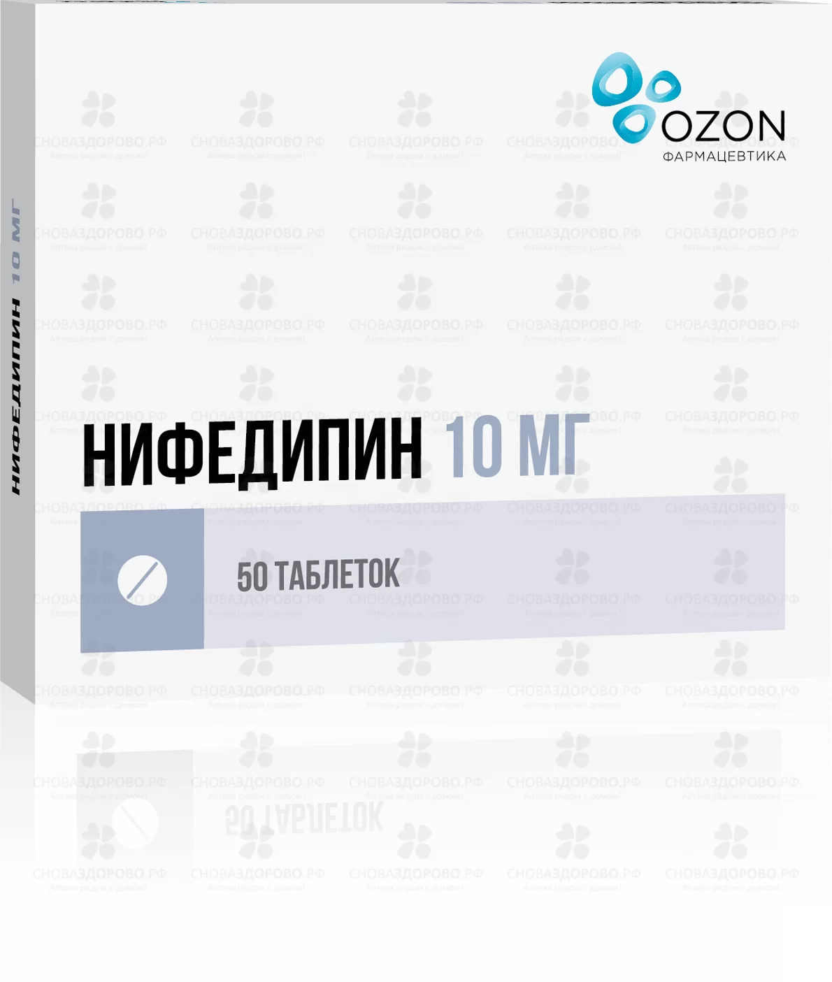 Нифедипин таблетки 10 мг №50 конт. яч. ✅ 29418/06162 | Сноваздорово.рф