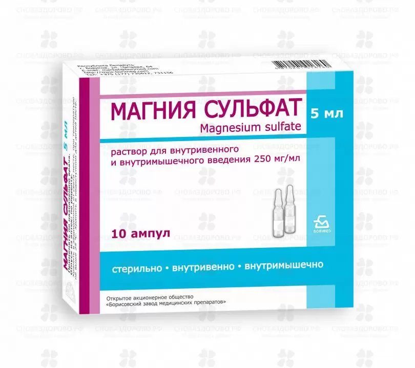 Магния сульфат раствор для внутривенного введения 250мг/мл 5мл №10 ампулы ✅ 06338/06726 | Сноваздорово.рф