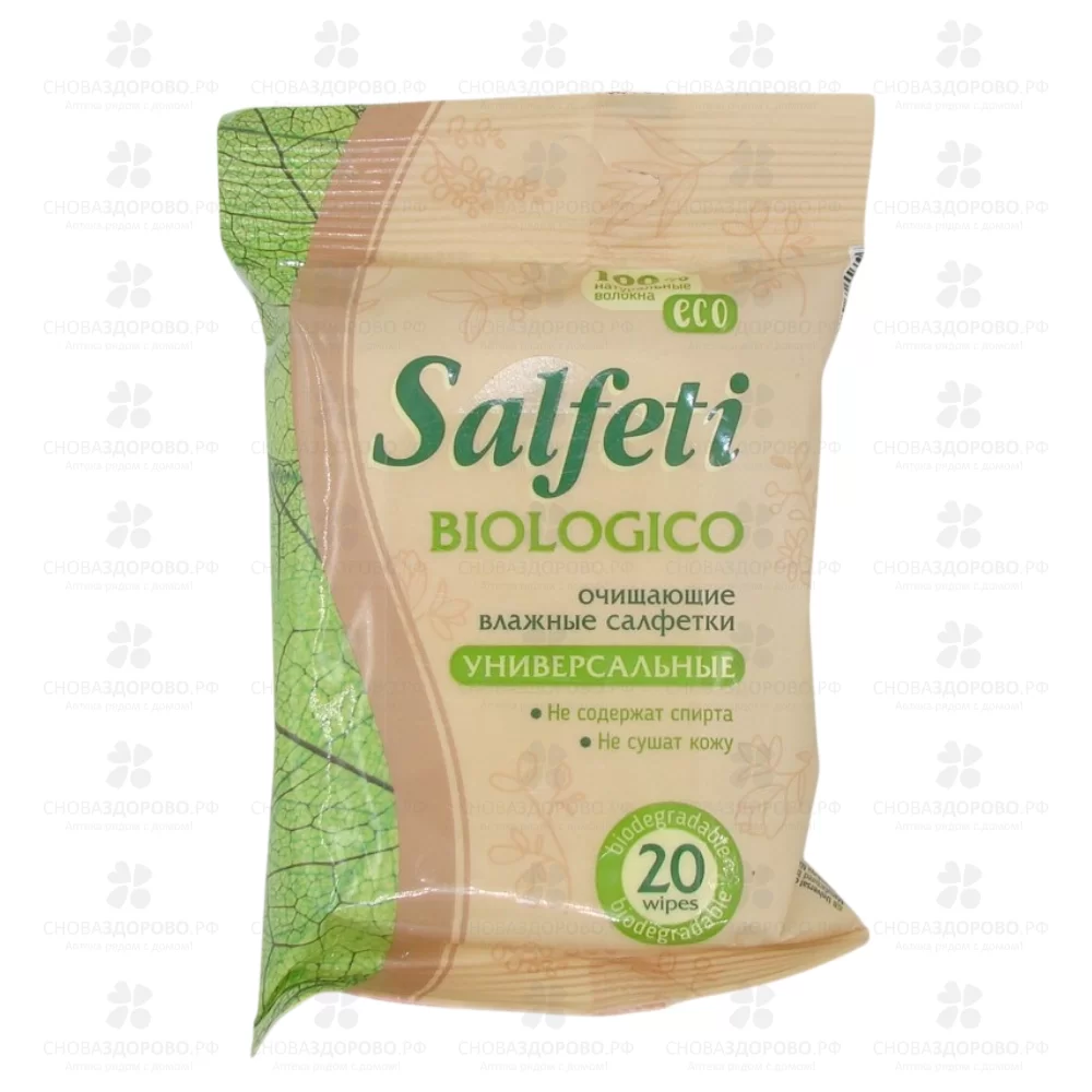 Салфетки влажные САЛФЕТИ "Eco Biologico" №20 очищающие/ универсальные ✅ 33569/06229 | Сноваздорово.рф