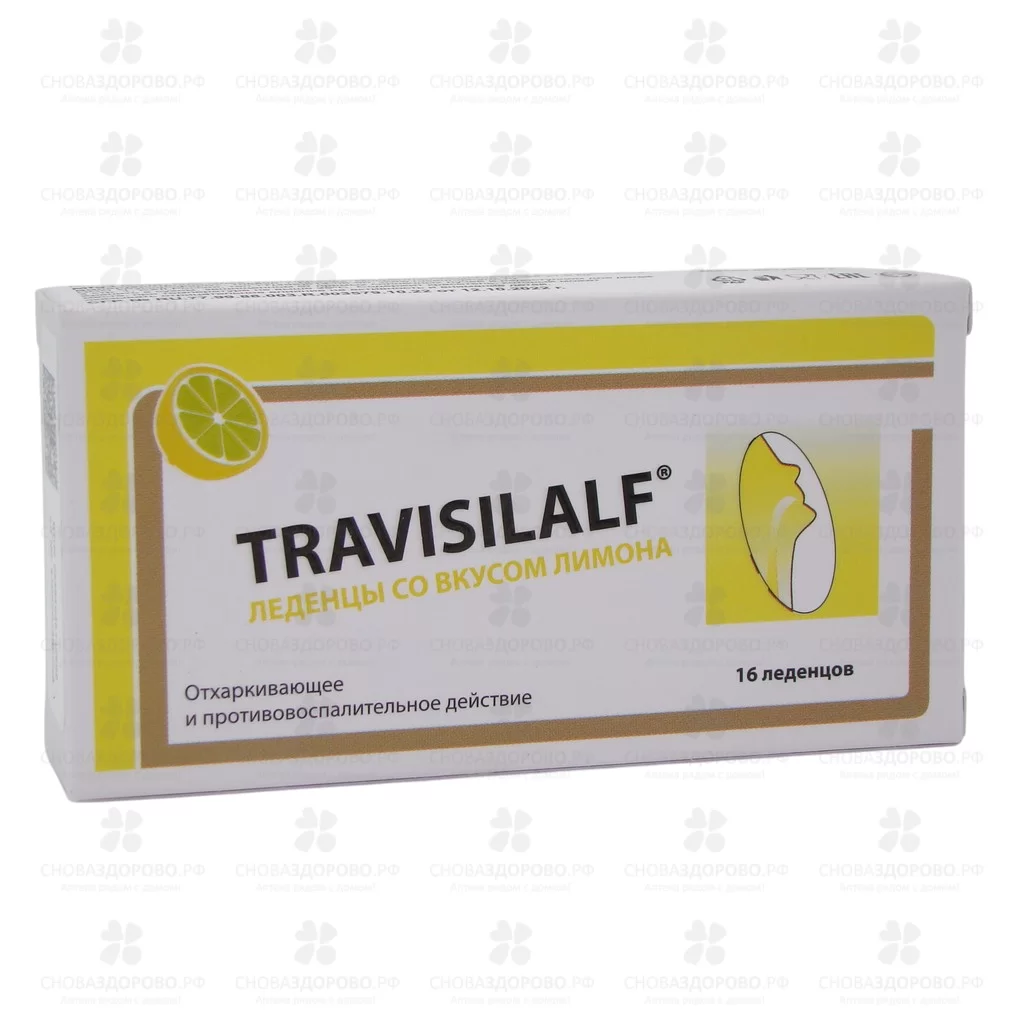 Трависилальф леденцы №16 лимон (БАД) ✅ 33970/08241 | Сноваздорово.рф