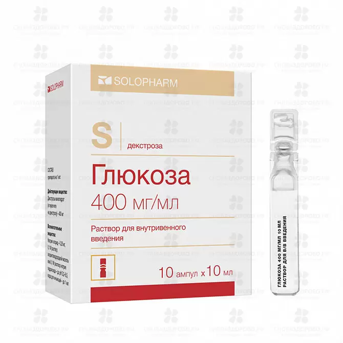 Глюкоза раствор для внутривенного введения 400мг/мл 10мл ампулы п/э №10 ✅ 26616/06987 | Сноваздорово.рф