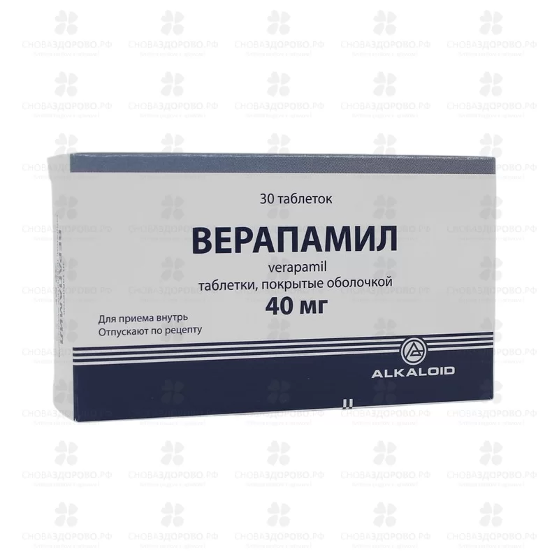 Верапамил таблетки покрытые оболочкой 40мг №30 ✅ 19463/06697 | Сноваздорово.рф