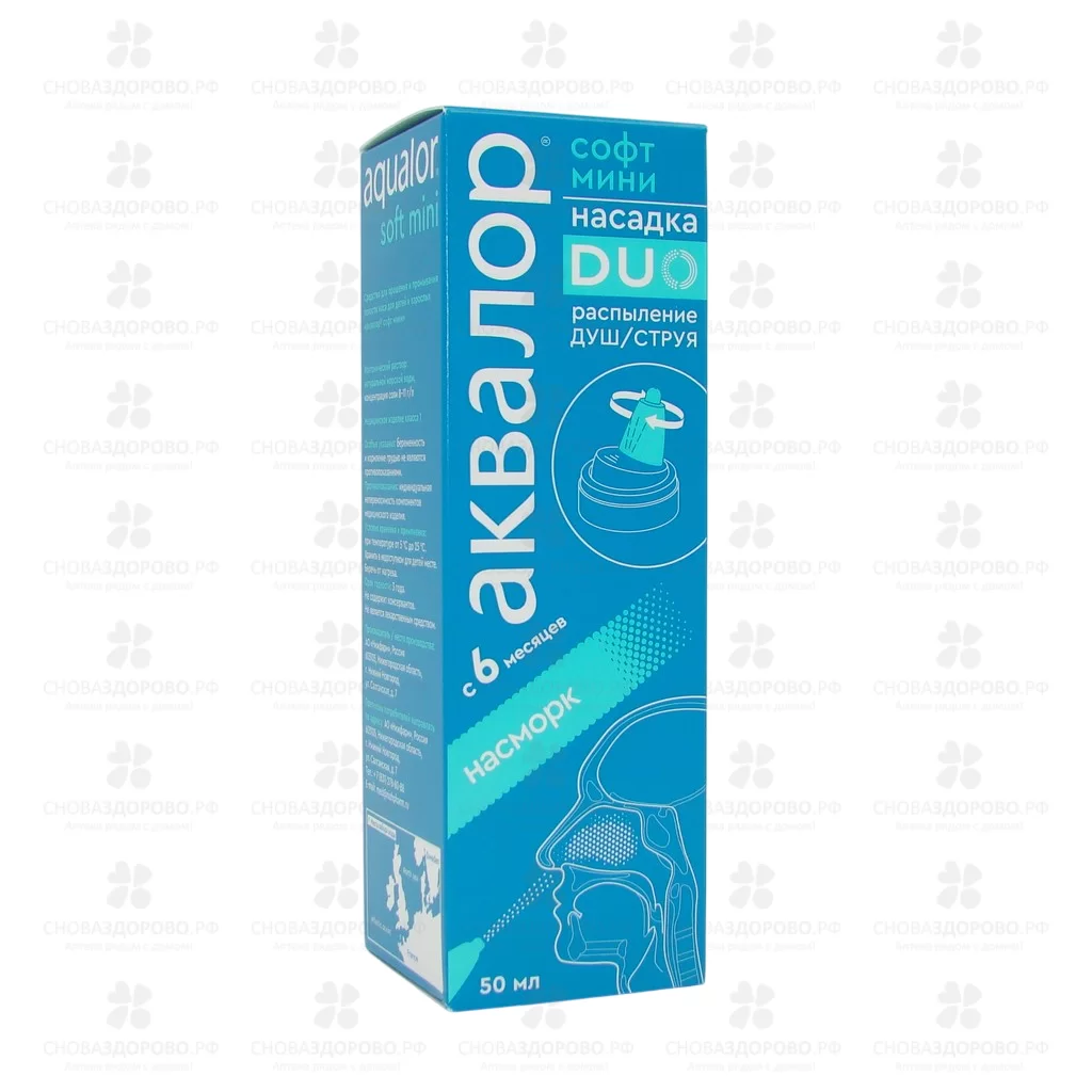 Аквалор Софт Мини DUO душ/струя 50мл флакон (поворотная насадка) ✅ 36996/06153 | Сноваздорово.рф
