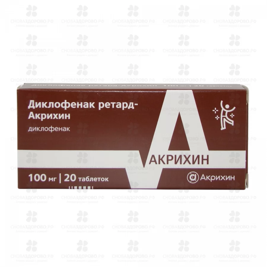 Диклофенак ретард-Акрихин таблетки с пролонгированным высвобождением покрытые пленочной оболочкой 100мг №20 ✅ 26752/06065 | Сноваздорово.рф