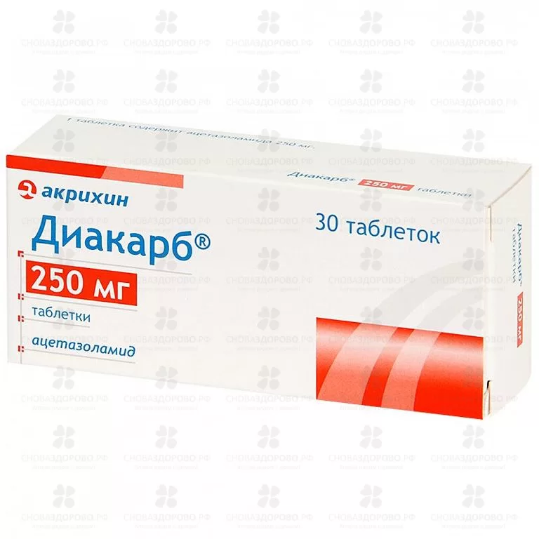 Диакарб таблетки 250мг №30 ✅ 30989/06685 | Сноваздорово.рф
