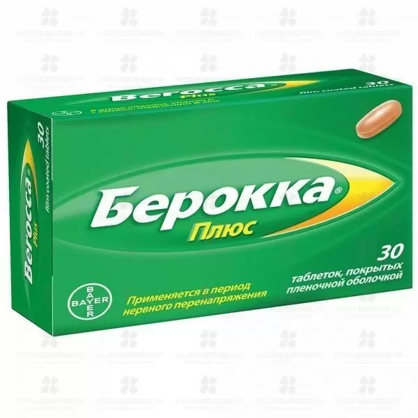 Берокка Плюс таблетки покрытые пленочной оболочкой №30 ✅ 16150/06101 | Сноваздорово.рф